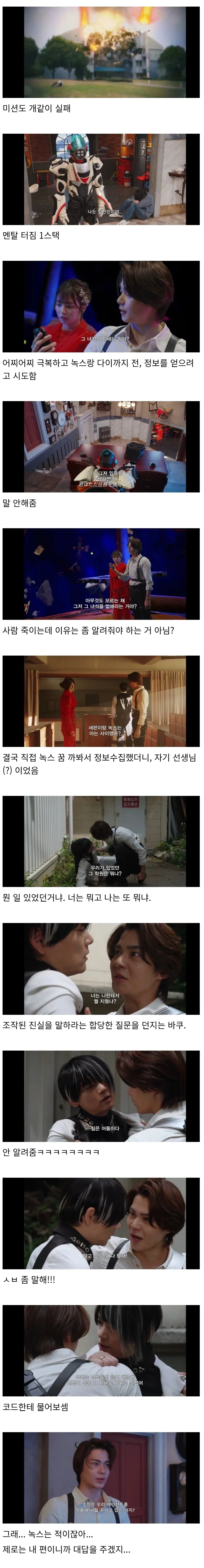 가면라이더) 역대급으로 멘탈 터지고 있는 주인공 - 이미지 2