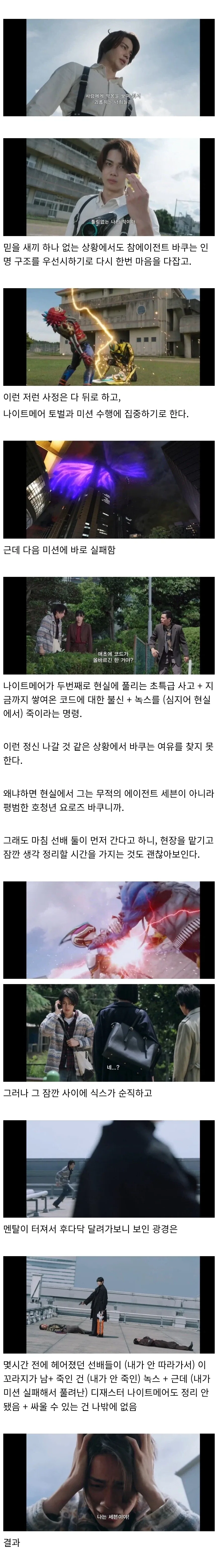 가면라이더) 역대급으로 멘탈 터지고 있는 주인공 - 이미지 4