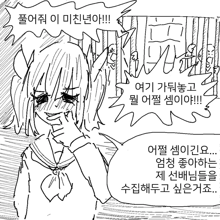 얀데레 소녀의 문제점.manga