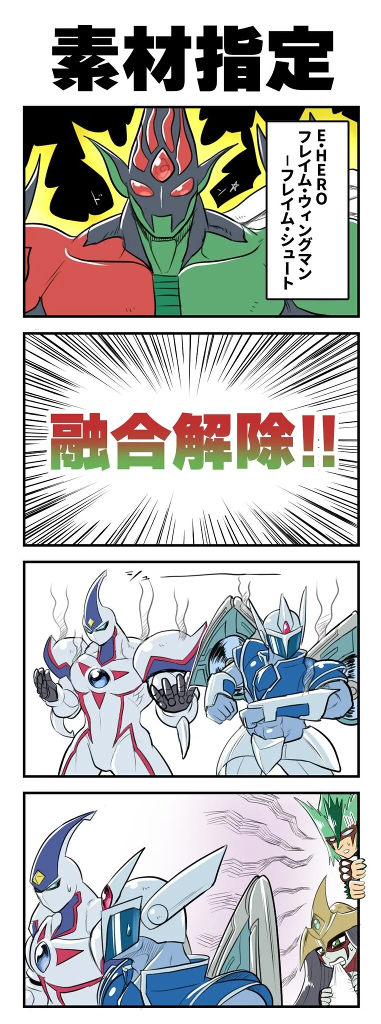 유희왕)흔한 히어로덱 전개 만화