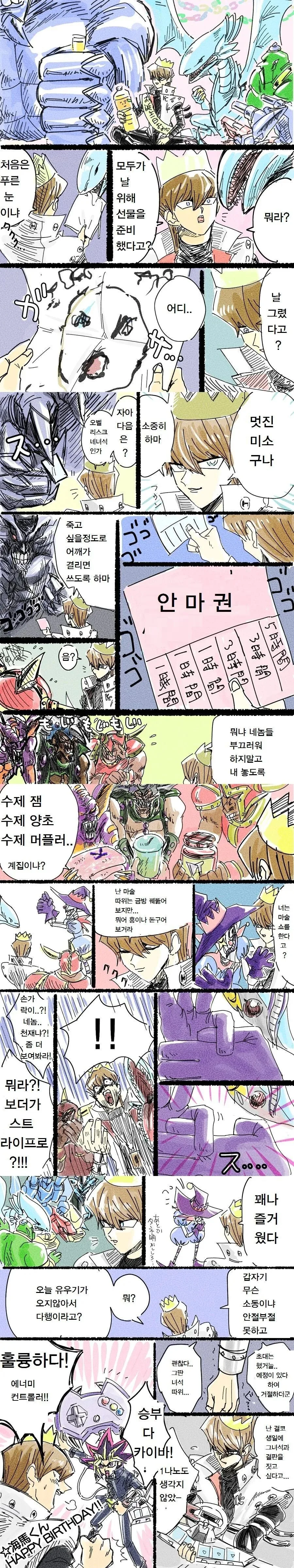 유희왕) 카이바의 생일잔치.manga
