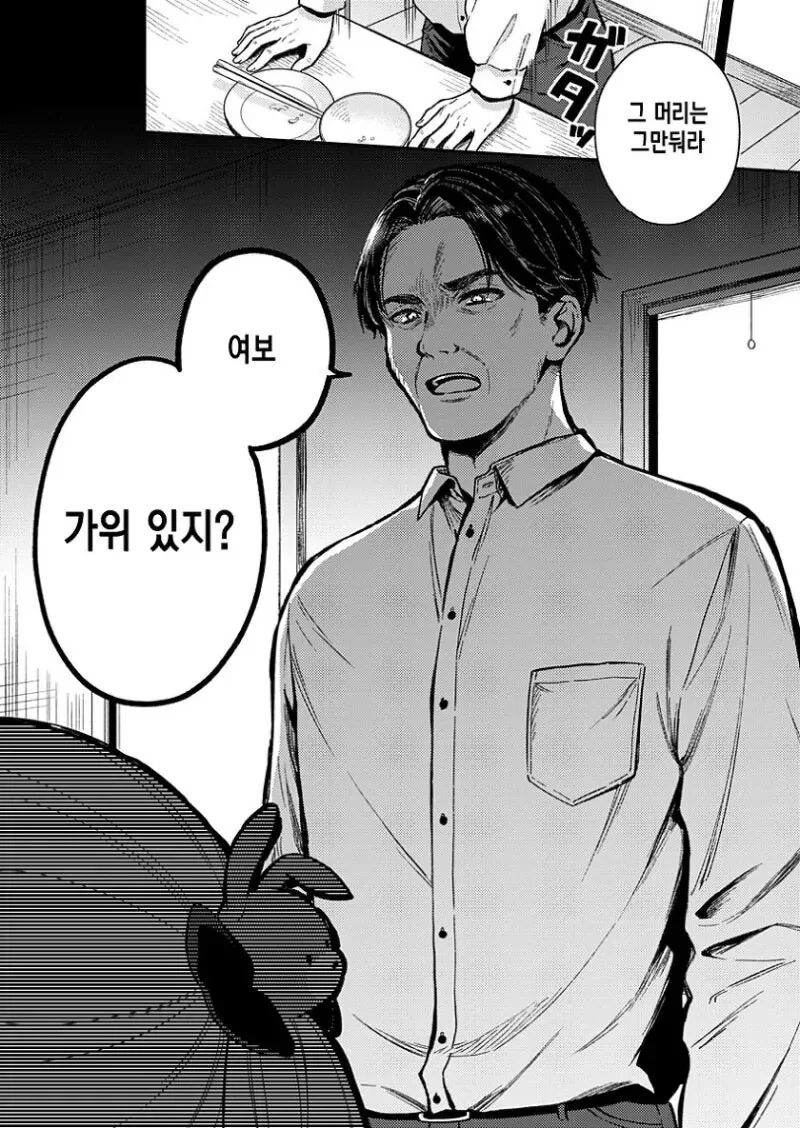 아들이 여장한다는걸 알게 된 아버지.manhwa - 이미지 2