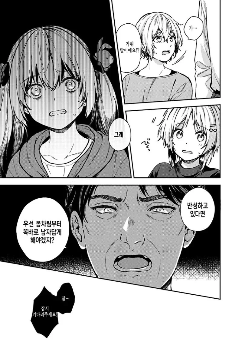 아들이 여장한다는걸 알게 된 아버지.manhwa - 이미지 3
