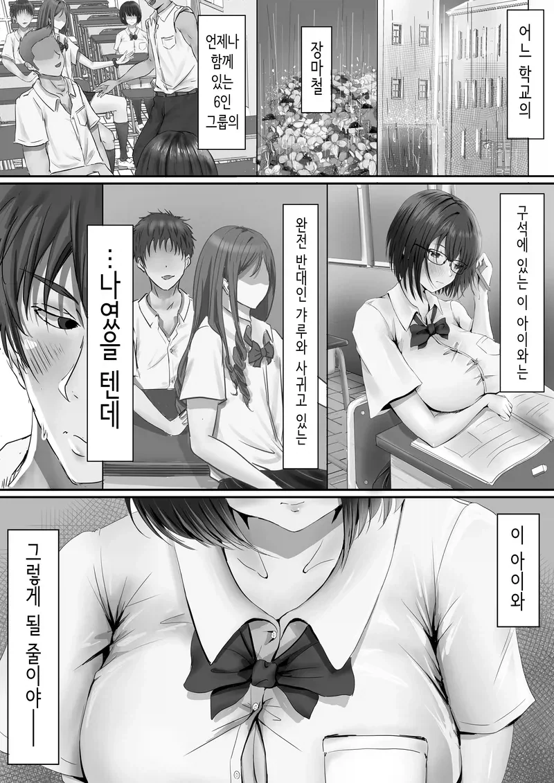 역NTR)여친이 있는데 ㄱㅇ안경이랑 하교하는 만화