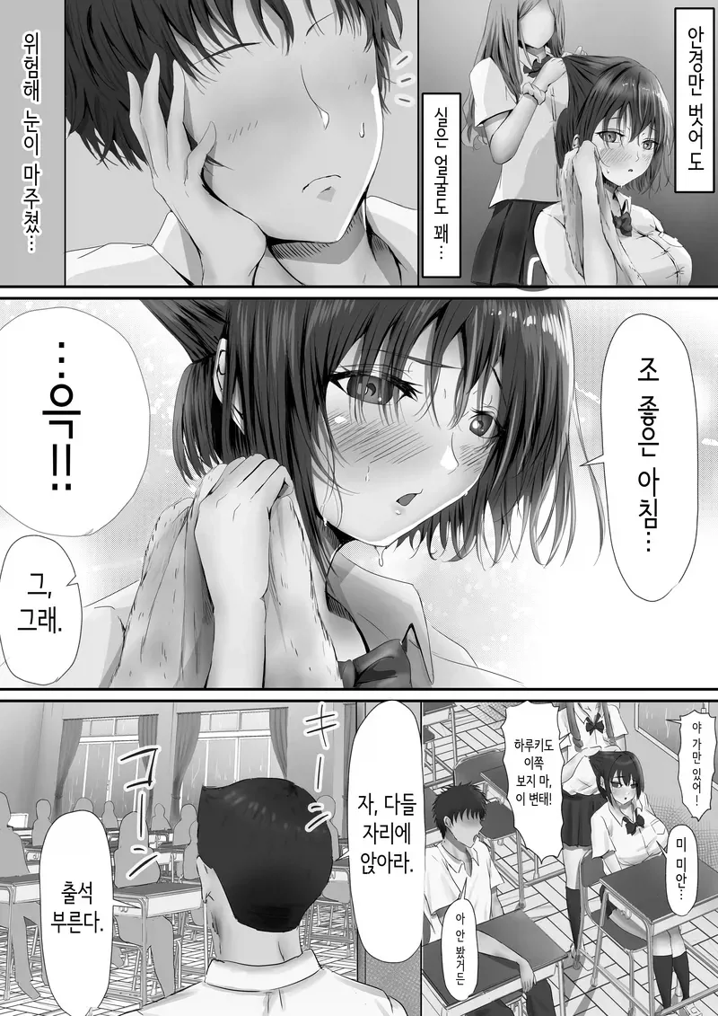 역NTR)여친이 있는데 ㄱㅇ안경이랑 하교하는 만화 - 이미지 4