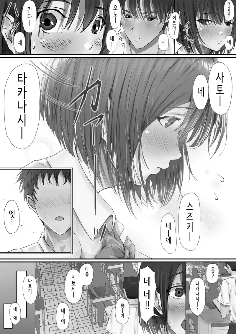 역NTR)여친이 있는데 ㄱㅇ안경이랑 하교하는 만화 - 이미지 5