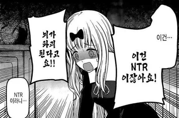 역NTR)여친이 있는데 ㄱㅇ안경이랑 하교하는 만화 - 이미지 7