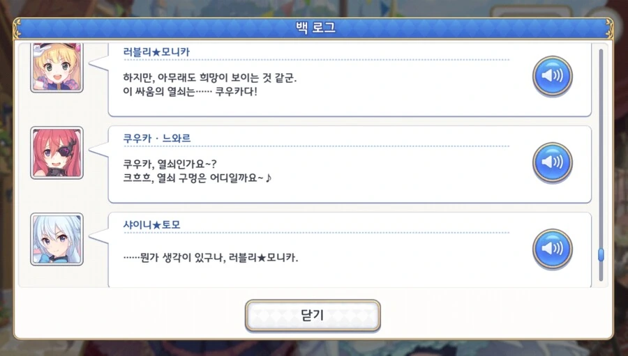 프리코네) 12세 게임의 쿠우카 ♥드립 최고ㅅㅇ 甲 - 이미지 3