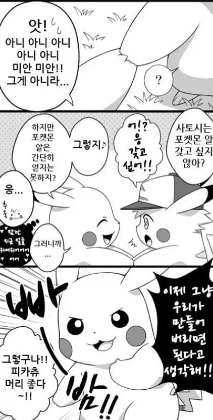 호모?) 포켓몬과 트레이너끼리 가능한 것 - 이미지 2