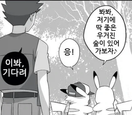 호모?) 포켓몬과 트레이너끼리 가능한 것 - 이미지 3