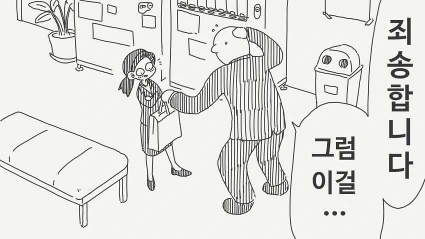 "나이 많거든! 어린애 취급하지마!".manwha - 이미지 2