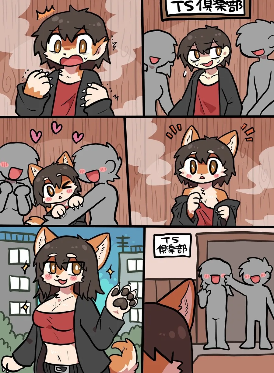 ㅇㅋ 퍼리가 되는 만화