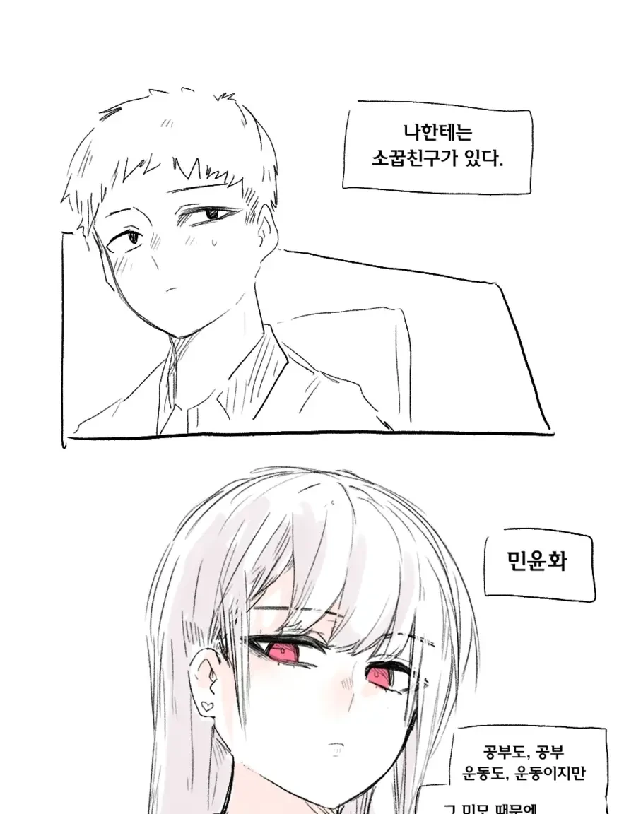 소꿉친구가 최면을 거는.Manwha