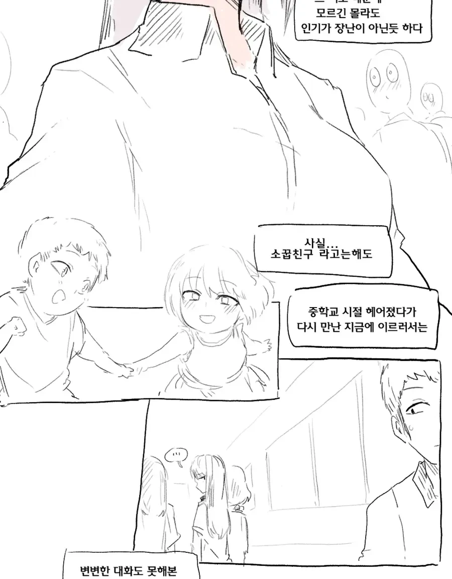 소꿉친구가 최면을 거는.Manwha - 이미지 2