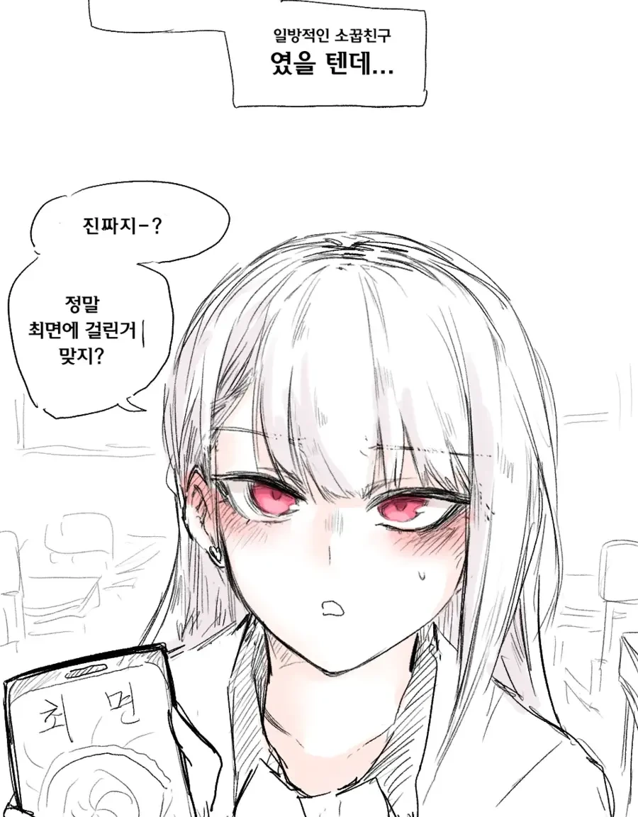 소꿉친구가 최면을 거는.Manwha - 이미지 3