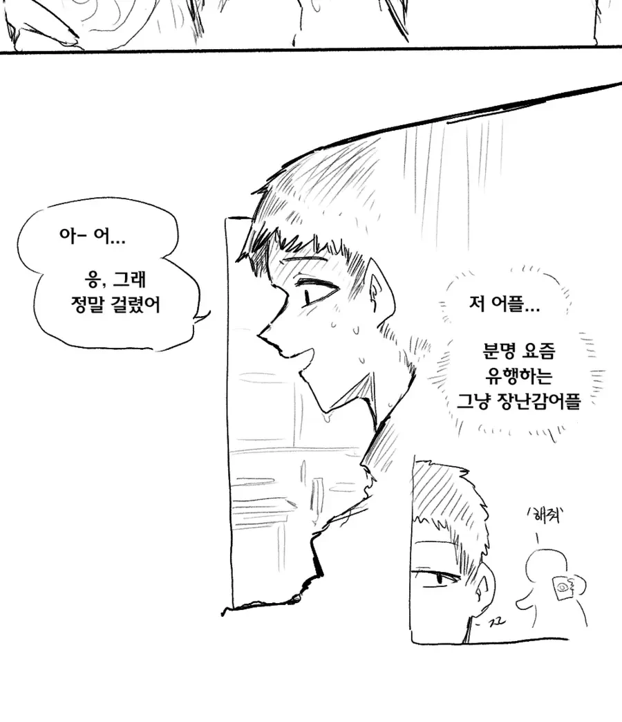 소꿉친구가 최면을 거는.Manwha - 이미지 4