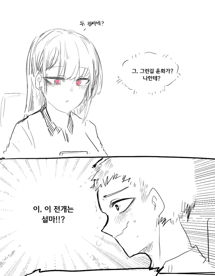 소꿉친구가 최면을 거는.Manwha - 이미지 5