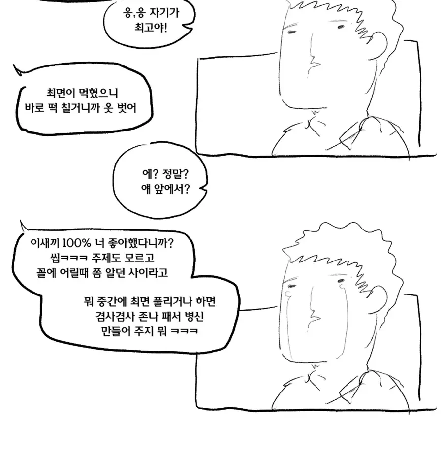 소꿉친구가 최면을 거는.Manwha - 이미지 7