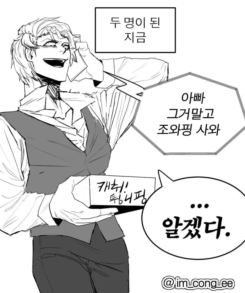 그 누구도 자신에게 명령할 수 없던 킬러 .manwha - 이미지 3