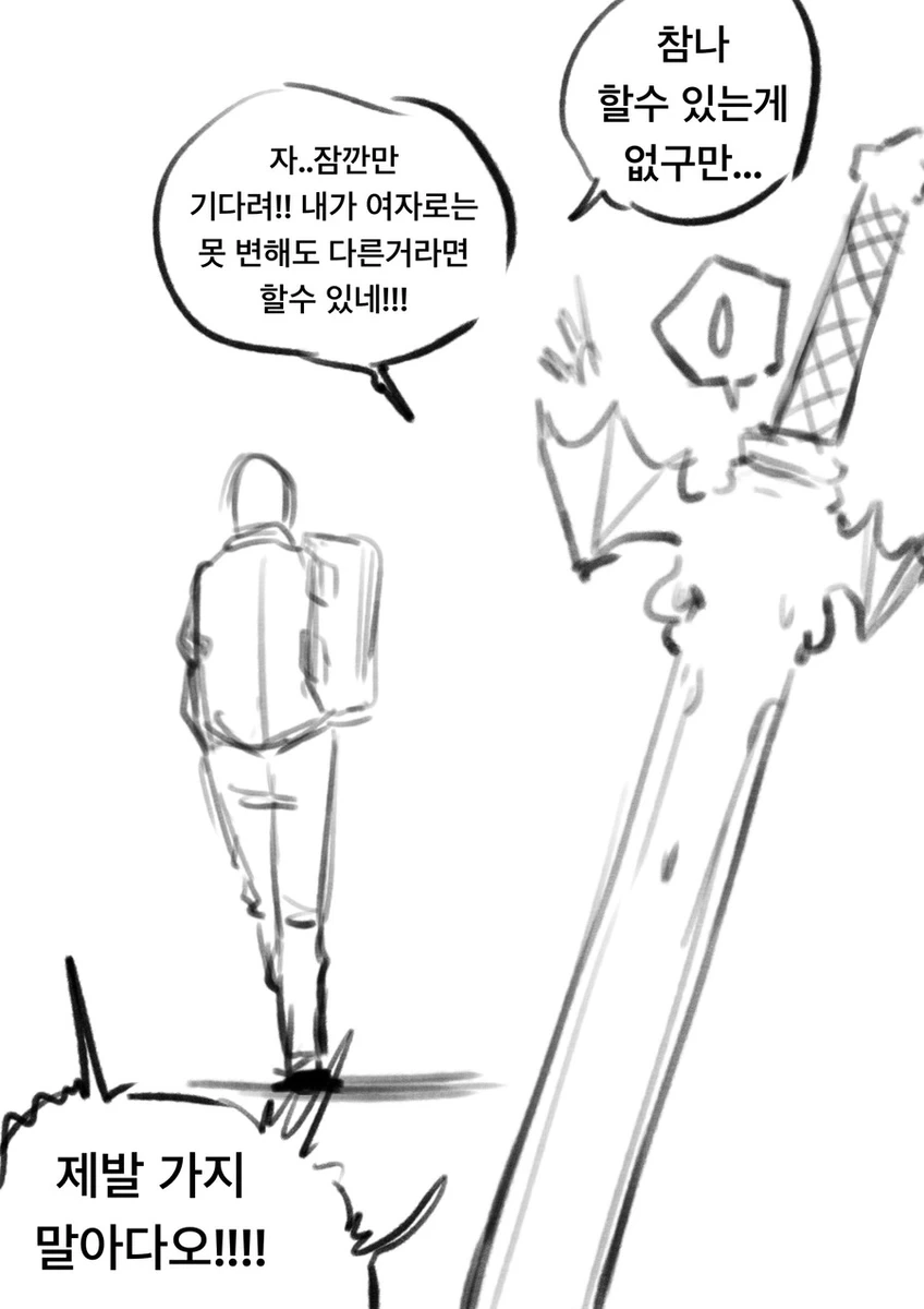마검과 계약하는 manhwa - 이미지 3