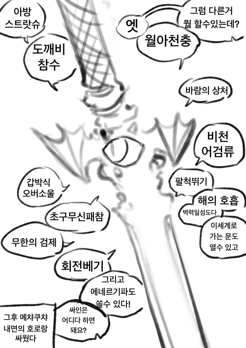 마검과 계약하는 manhwa - 이미지 4