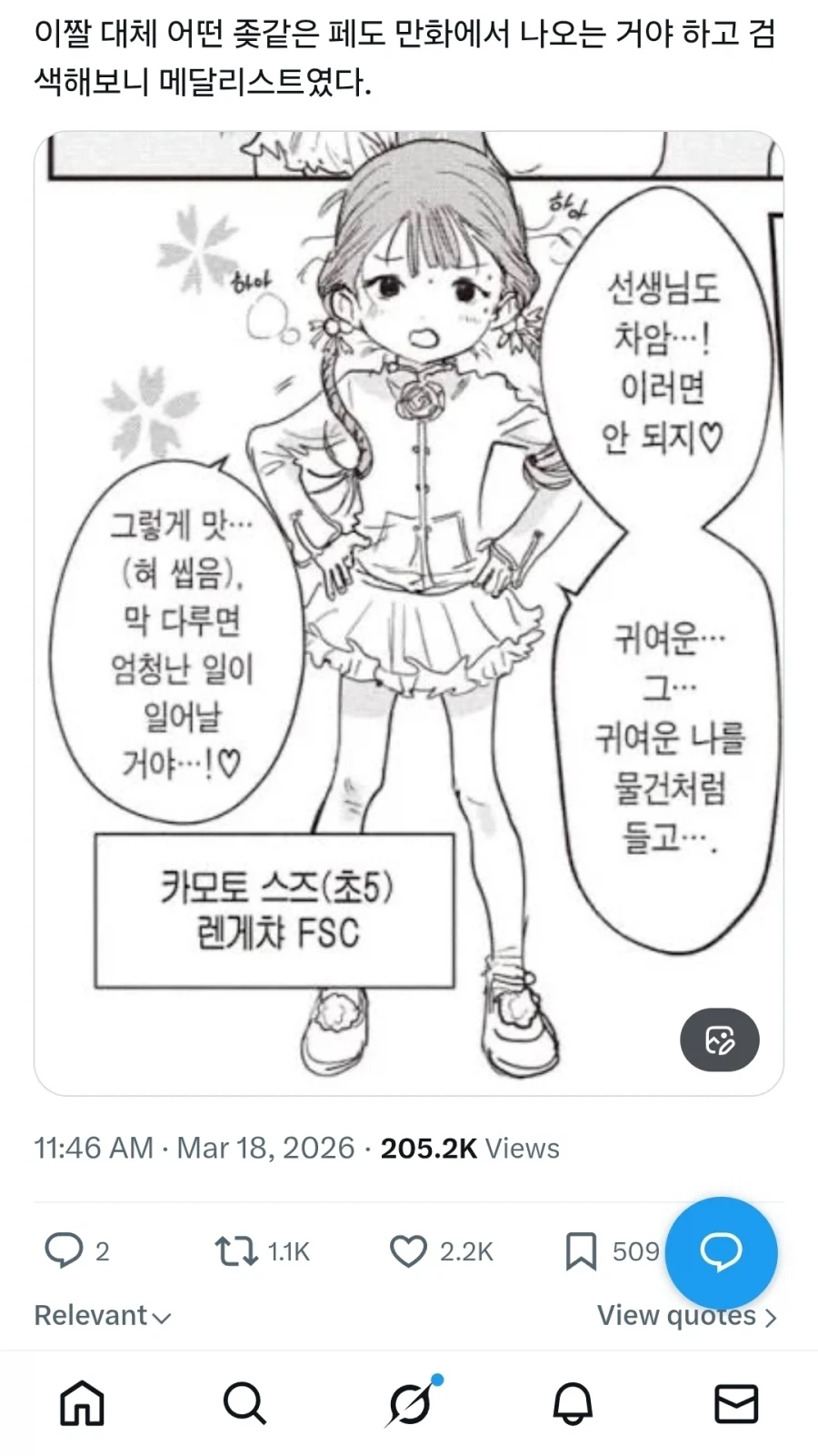 X같은 패도만화인줄 알았다