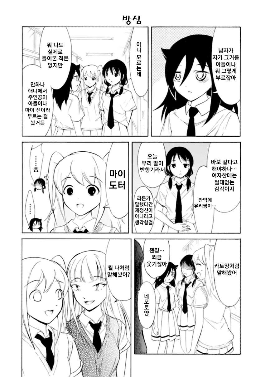 남자들은 ㄱㅊ를 자기 아들이라고 그러잖아.manga