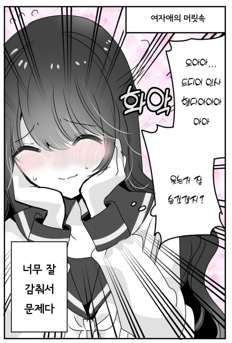 솔직하지 못한 여학생 만화 - 이미지 2