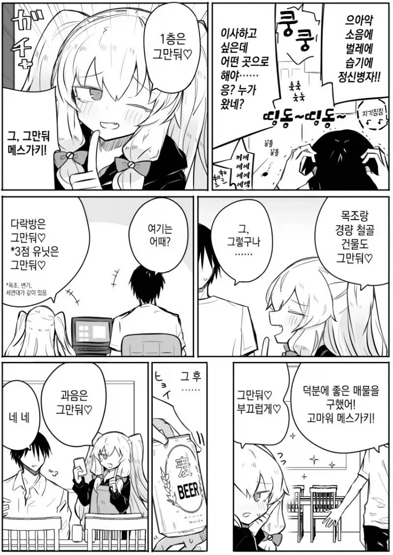 그만두는 ㅁㅅㄱㅋ.manhwa