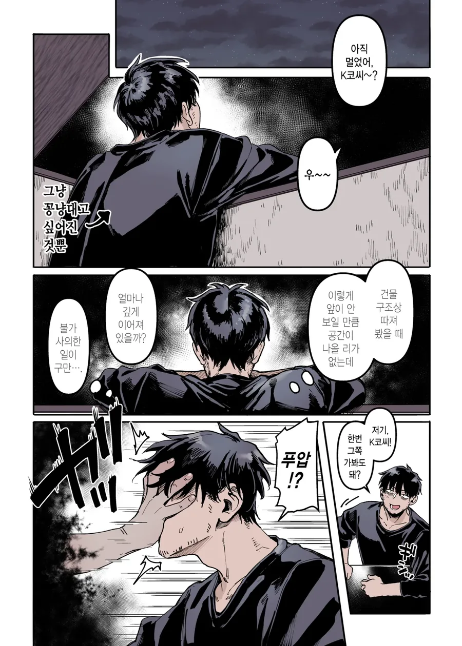 우울증 아저씨와 귀신 아줌마.manga - 이미지 5