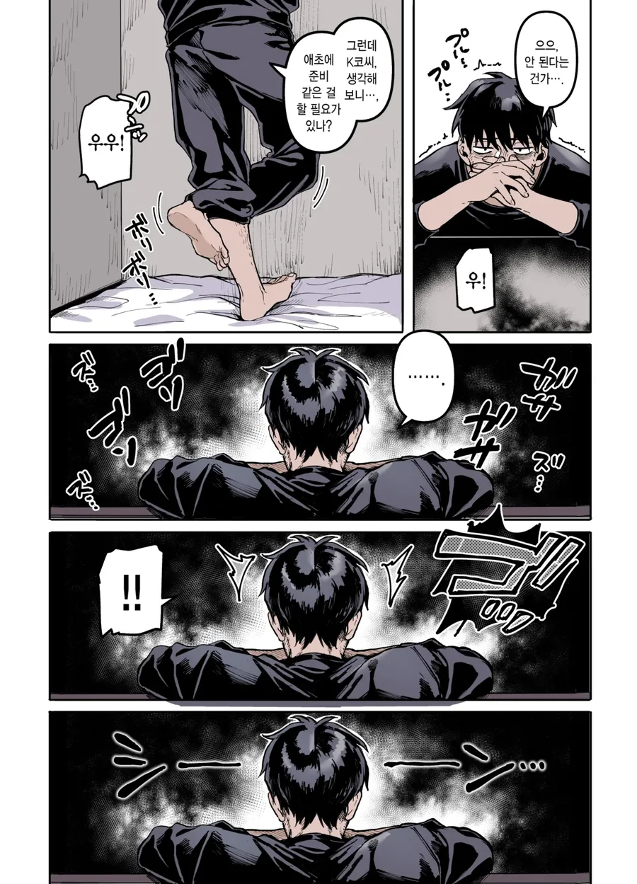 우울증 아저씨와 귀신 아줌마.manga - 이미지 6