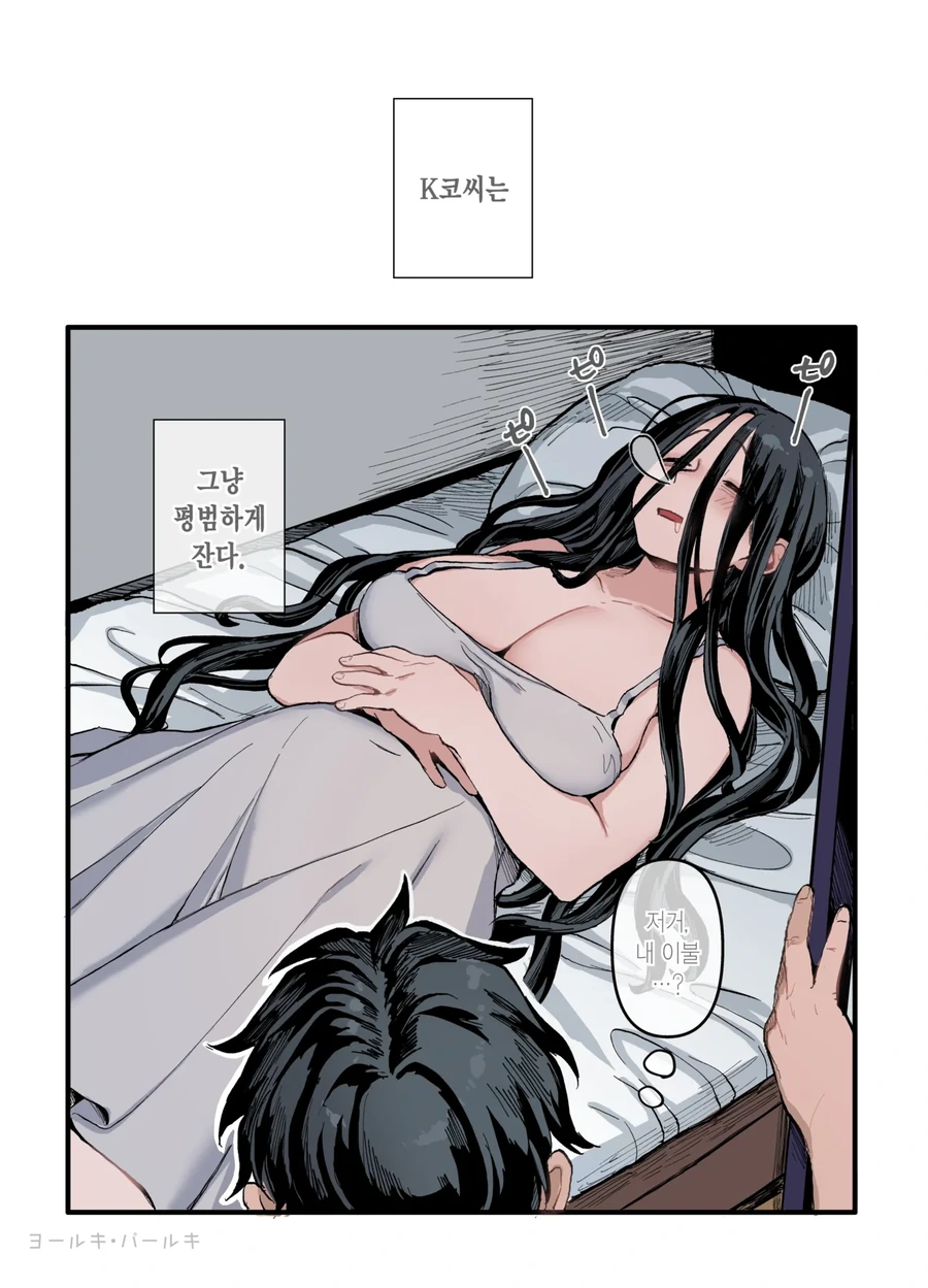 우울증 아저씨와 귀신 아줌마.manga - 이미지 9