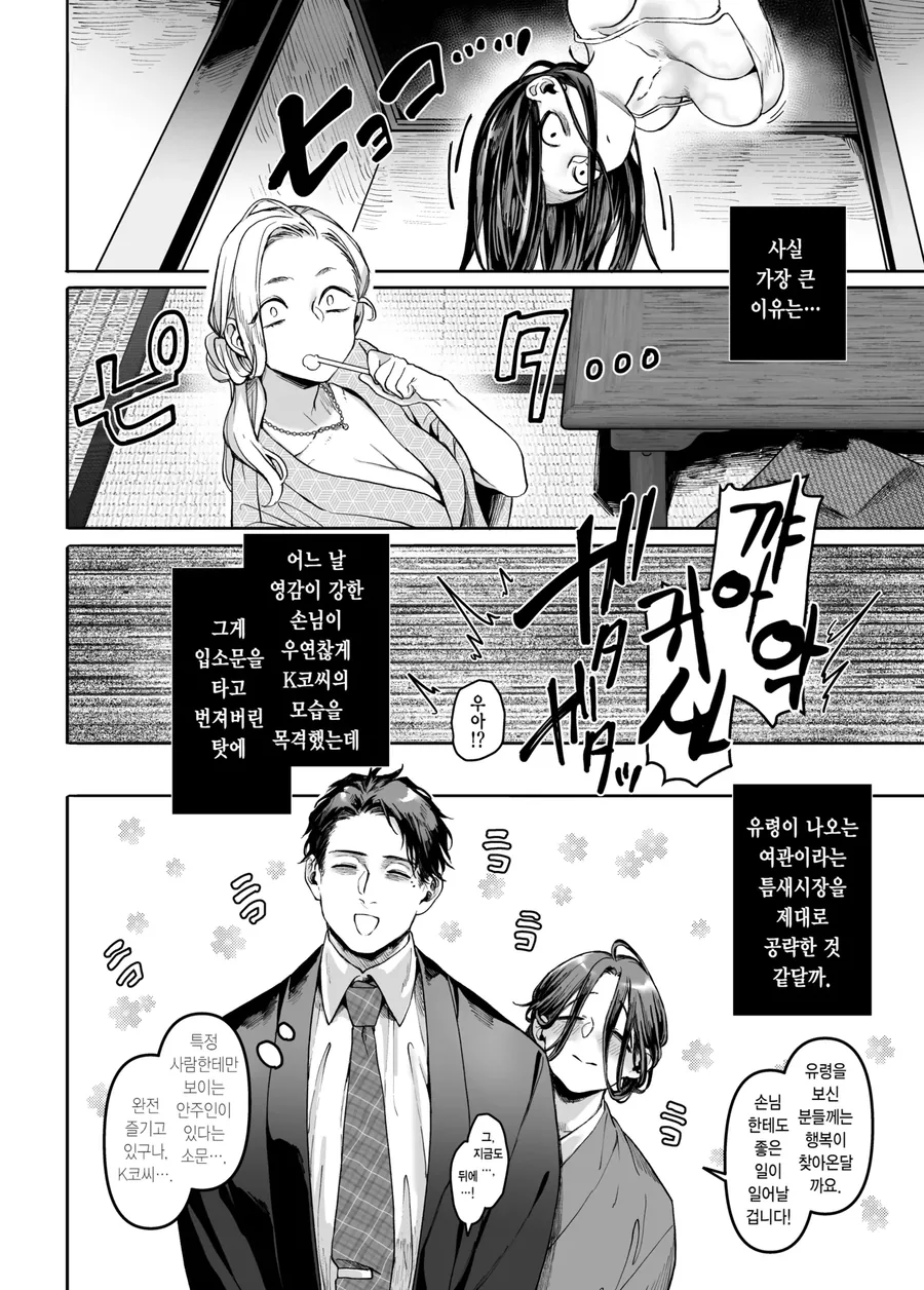 우울증 아저씨와 귀신 아줌마.manga - 이미지 10