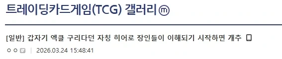 유희왕)갑자기 히어로 신지원을 내려치기 시작하는 유저들.jpg - 이미지 3