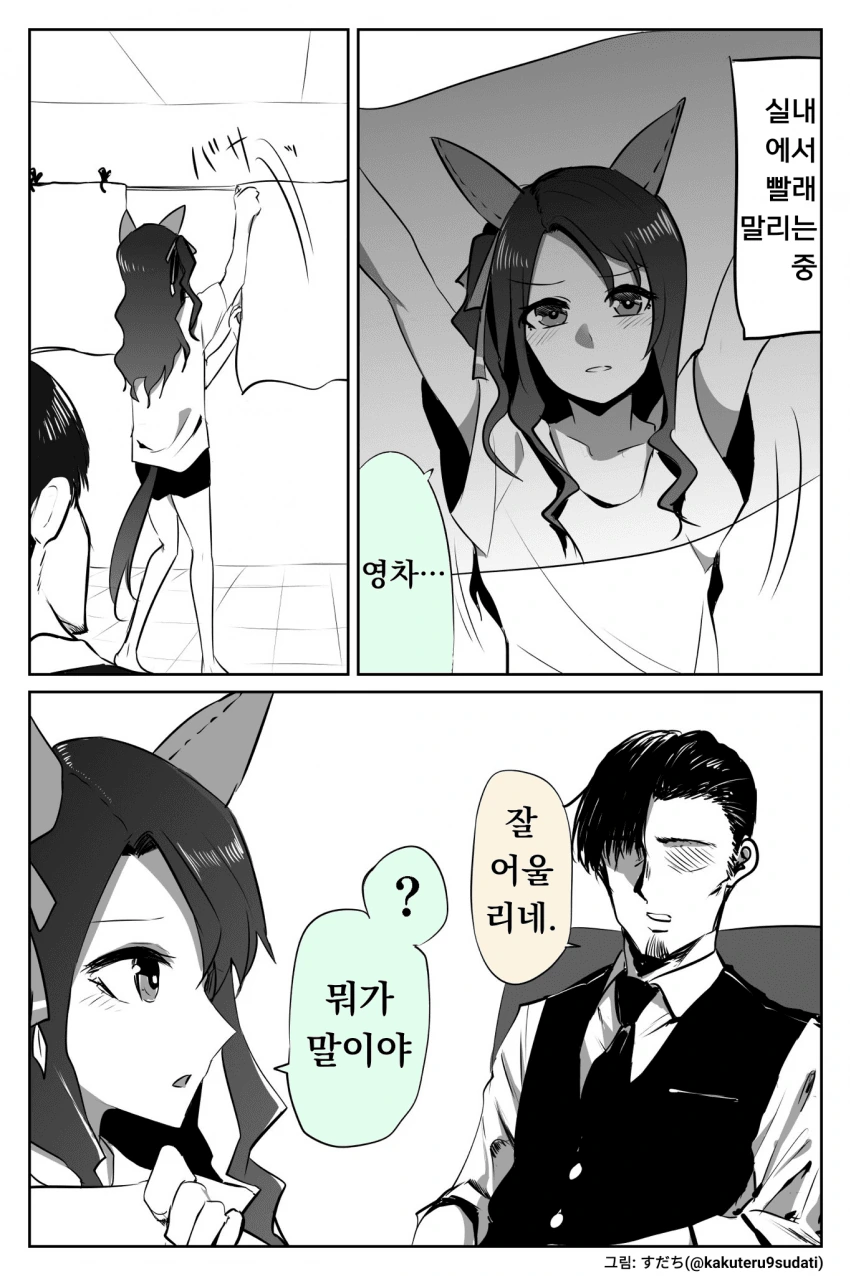[말딸] 킹 헤일로와 트레이너 만화 모음.manhwa - 이미지 10