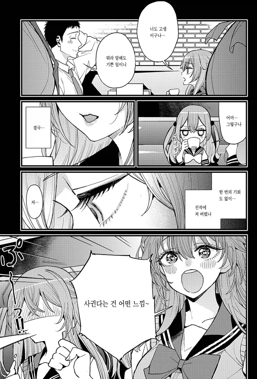 비스크돌 엔딩 후 쥬쥬자매 에필로그.manga - 이미지 3