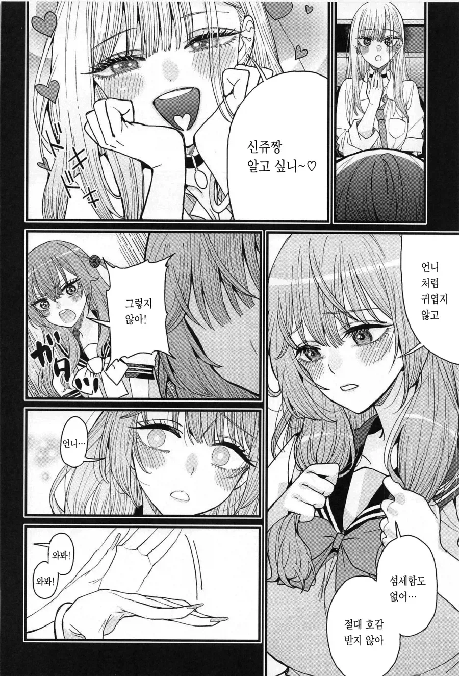 비스크돌 엔딩 후 쥬쥬자매 에필로그.manga - 이미지 4