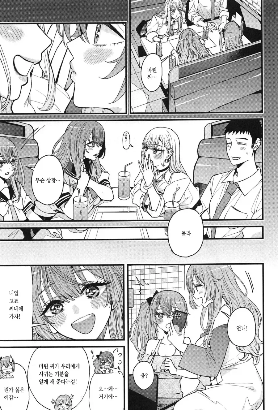 비스크돌 엔딩 후 쥬쥬자매 에필로그.manga - 이미지 5