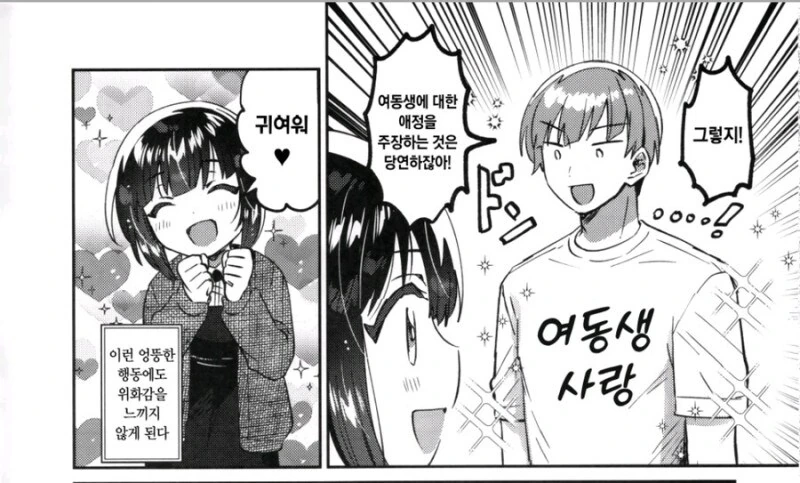 최면으로 여동생이랑 ㅅㅅ하는 만화.mangwa - 이미지 5