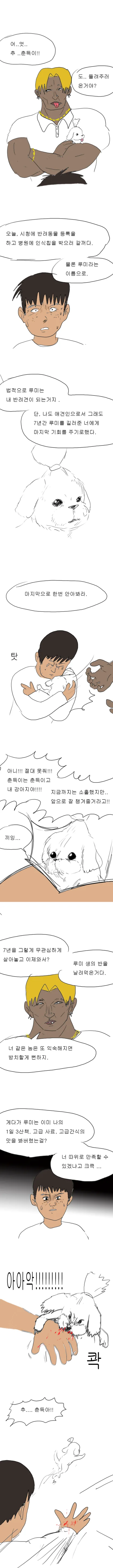 돈없고 게으르면 개 키우지 말라는걸 보여주는 금발 양아치 NTR 만화 - 이미지 7