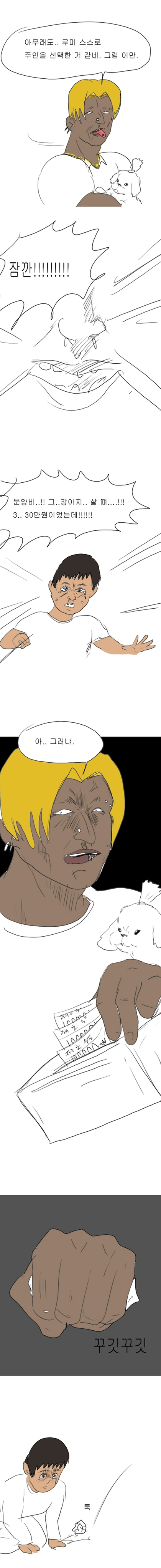 돈없고 게으르면 개 키우지 말라는걸 보여주는 금발 양아치 NTR 만화 - 이미지 8