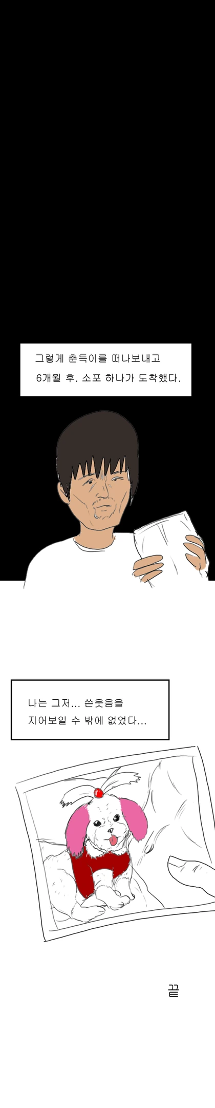 돈없고 게으르면 개 키우지 말라는걸 보여주는 금발 양아치 NTR 만화 - 이미지 9