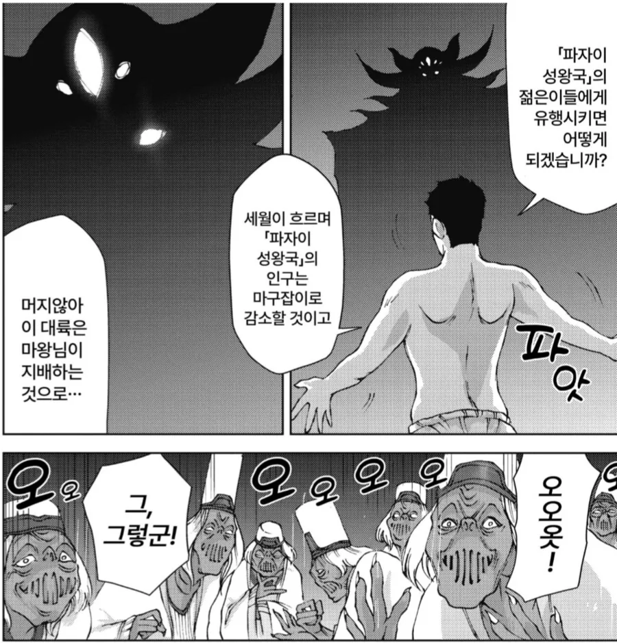 이세계 전이자가 마왕에 포섭되어 인간을 멸망시키려는.manhwa - 이미지 2