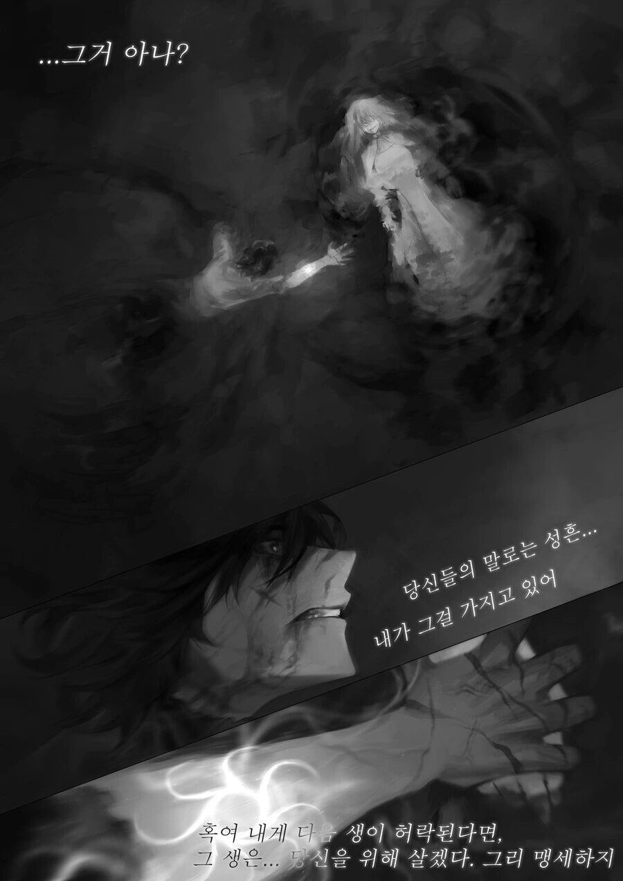 노벨피아 순애물태그 선호 순위 1위 도입부.manhwa - 이미지 6