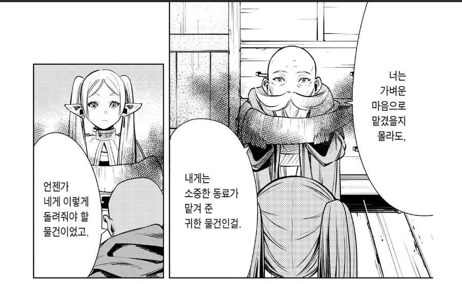 프리렌)엘프의 시간 개념으로 발생하는 상황 - 이미지 2