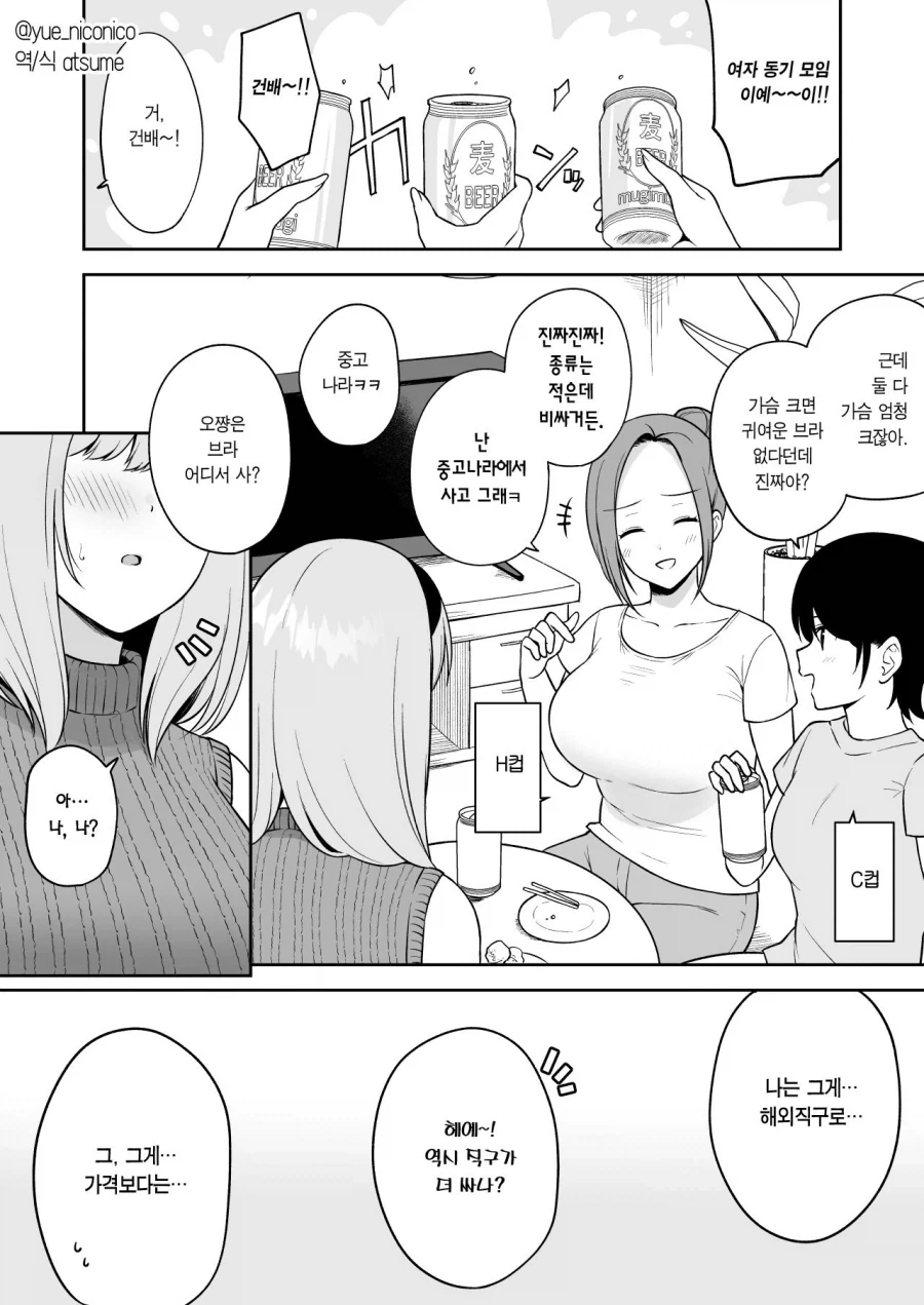 ㄱㅇ 친구에게 격의 차이를 보여주고만 O컵 여대생.manhwa