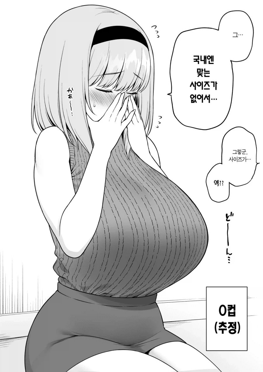 ㄱㅇ 친구에게 격의 차이를 보여주고만 O컵 여대생.manhwa - 이미지 2