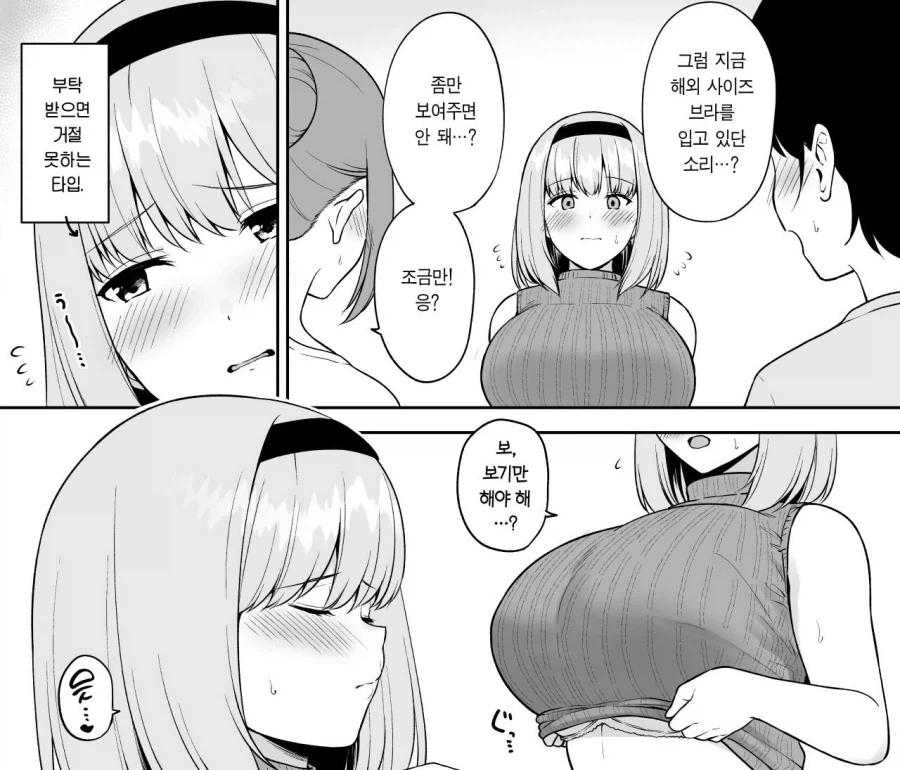 ㄱㅇ 친구에게 격의 차이를 보여주고만 O컵 여대생.manhwa - 이미지 3