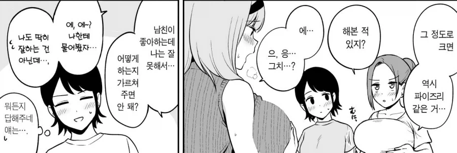 ㄱㅇ 친구에게 격의 차이를 보여주고만 O컵 여대생.manhwa - 이미지 5