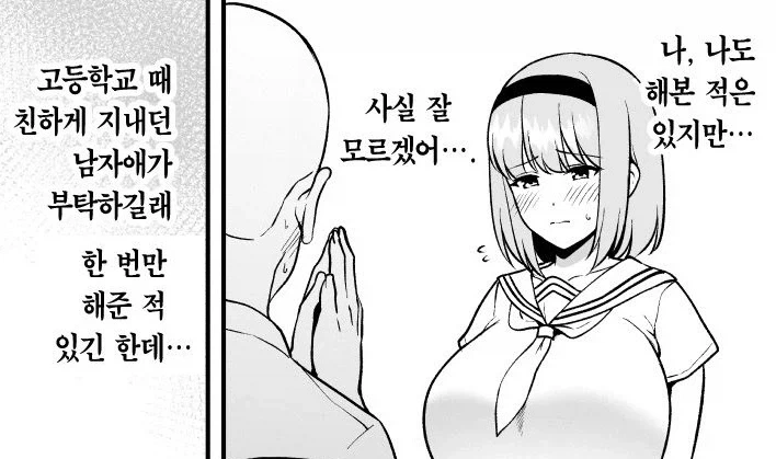 ㄱㅇ 친구에게 격의 차이를 보여주고만 O컵 여대생.manhwa - 이미지 6